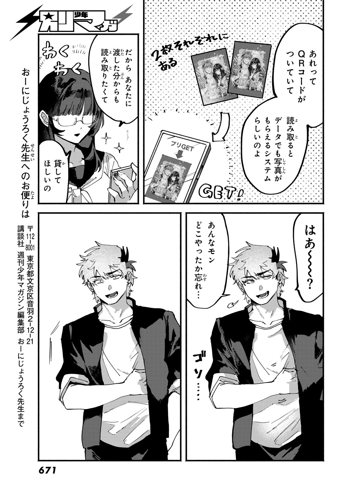 Yugami no Toriko - Chapter 7 - Page 11