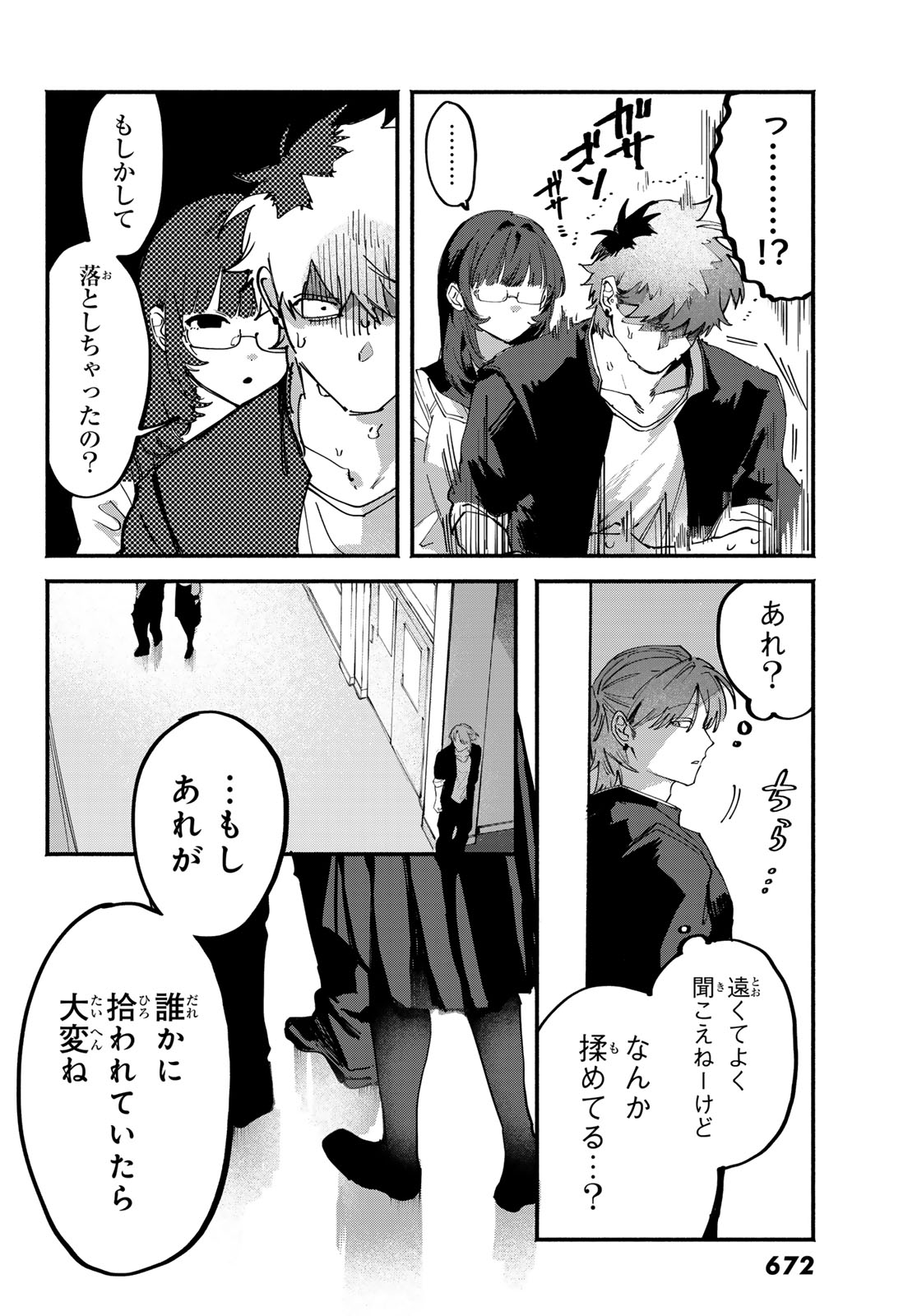 Yugami no Toriko - Chapter 7 - Page 12