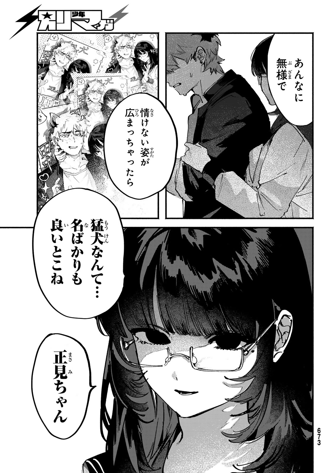 Yugami no Toriko - Chapter 7 - Page 13