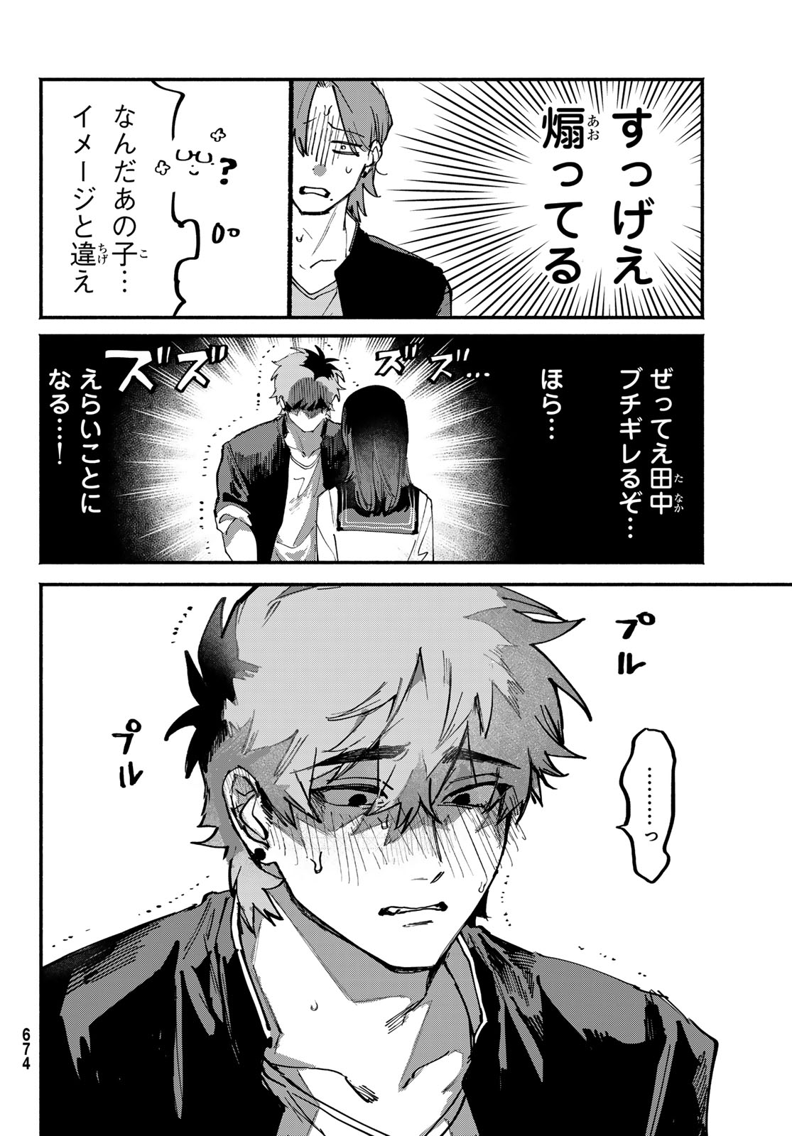 Yugami no Toriko - Chapter 7 - Page 14