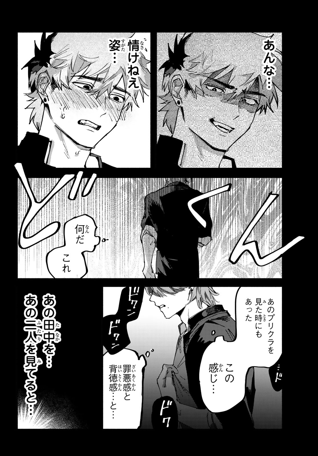 Yugami no Toriko - Chapter 7 - Page 16