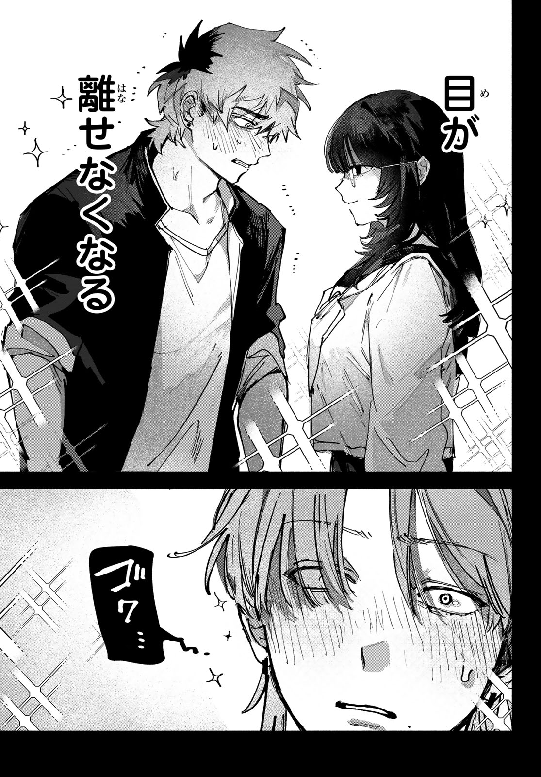 Yugami no Toriko - Chapter 7 - Page 17