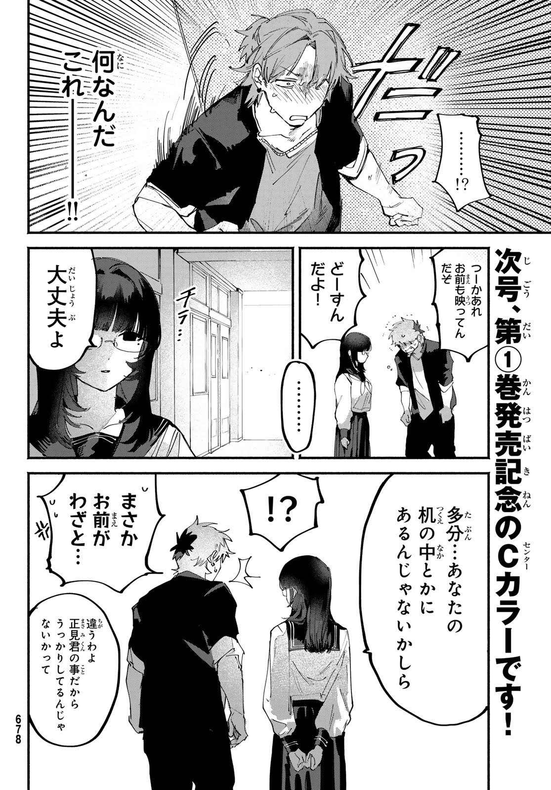 Yugami no Toriko - Chapter 7 - Page 18