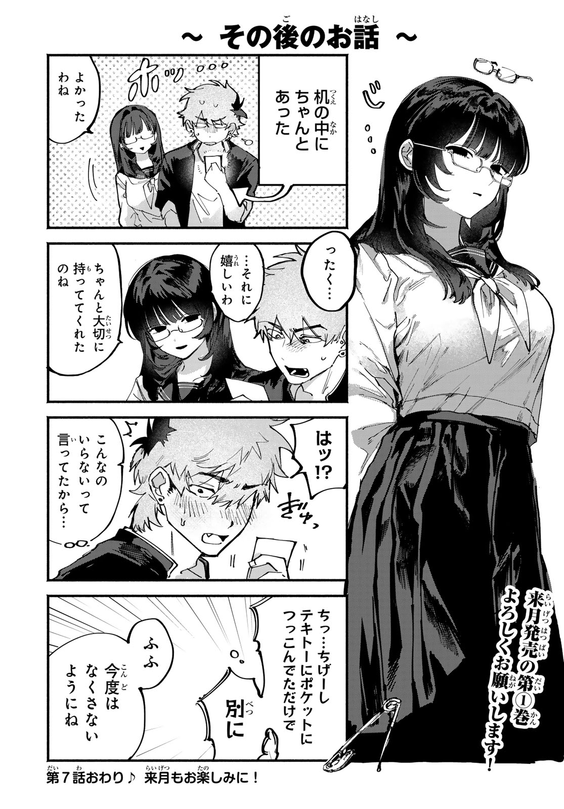 Yugami no Toriko - Chapter 7 - Page 19