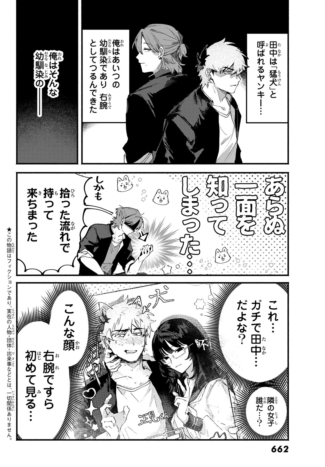 Yugami no Toriko - Chapter 7 - Page 2