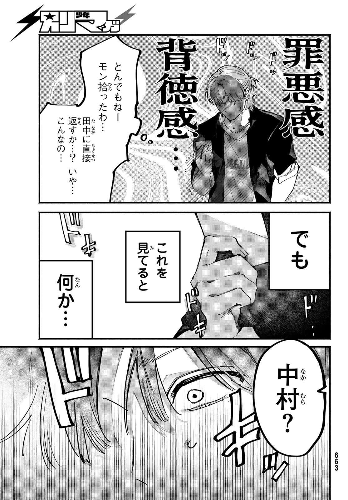 Yugami no Toriko - Chapter 7 - Page 3