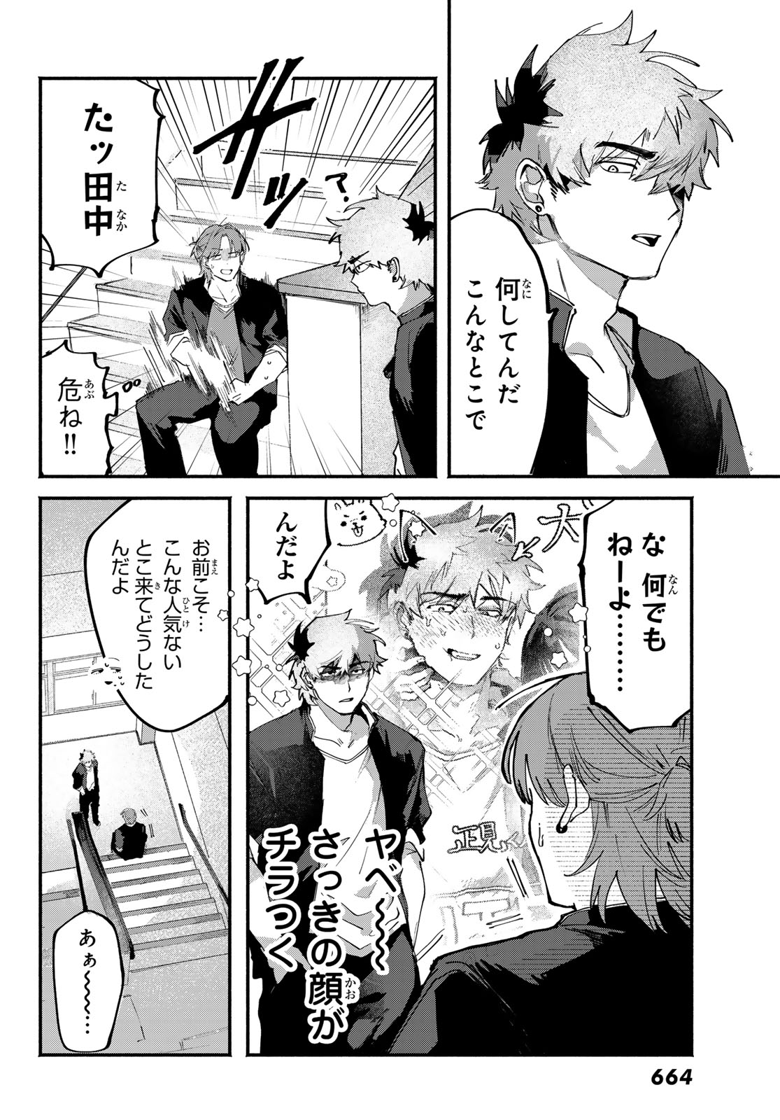 Yugami no Toriko - Chapter 7 - Page 4