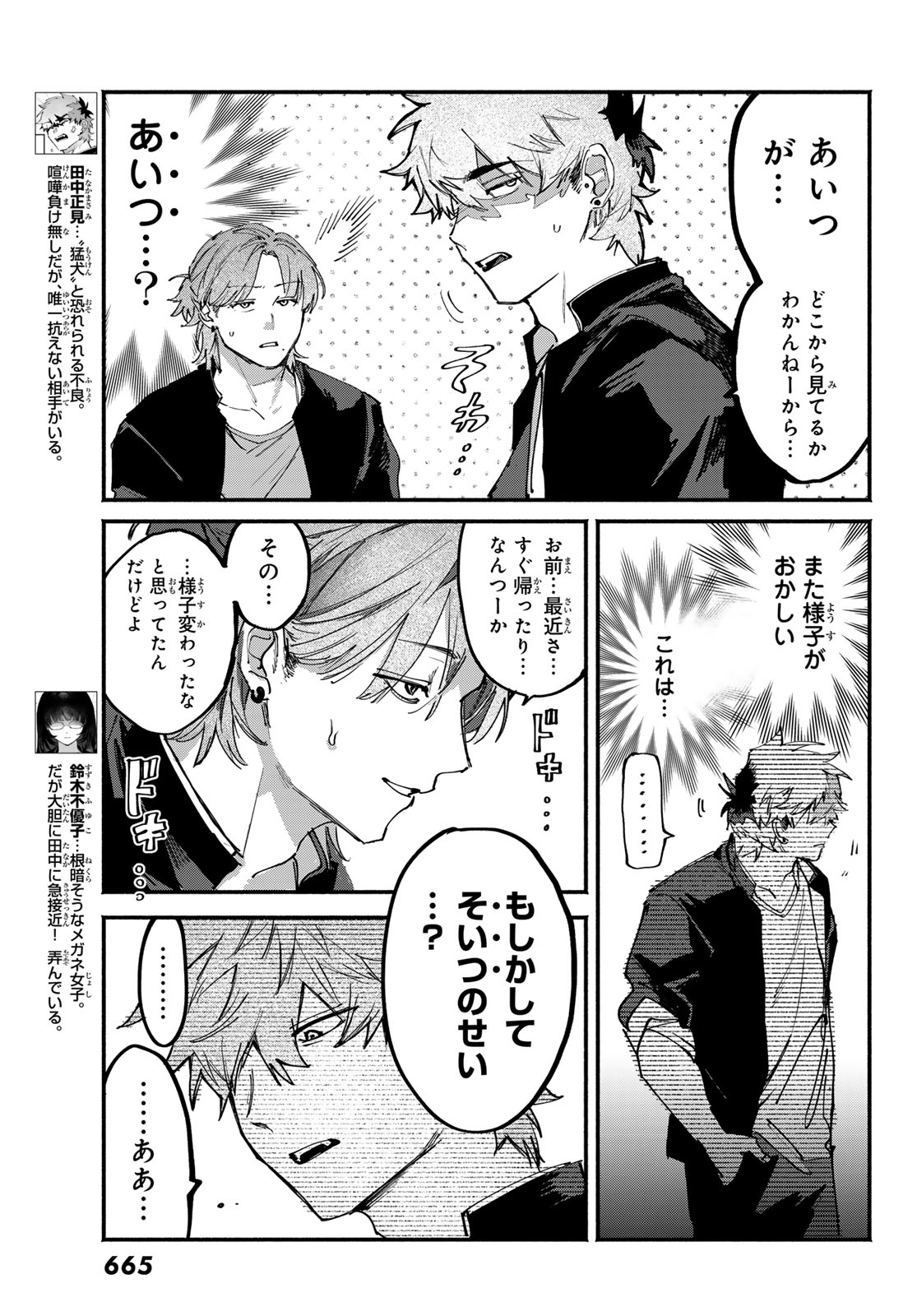 Yugami no Toriko - Chapter 7 - Page 5