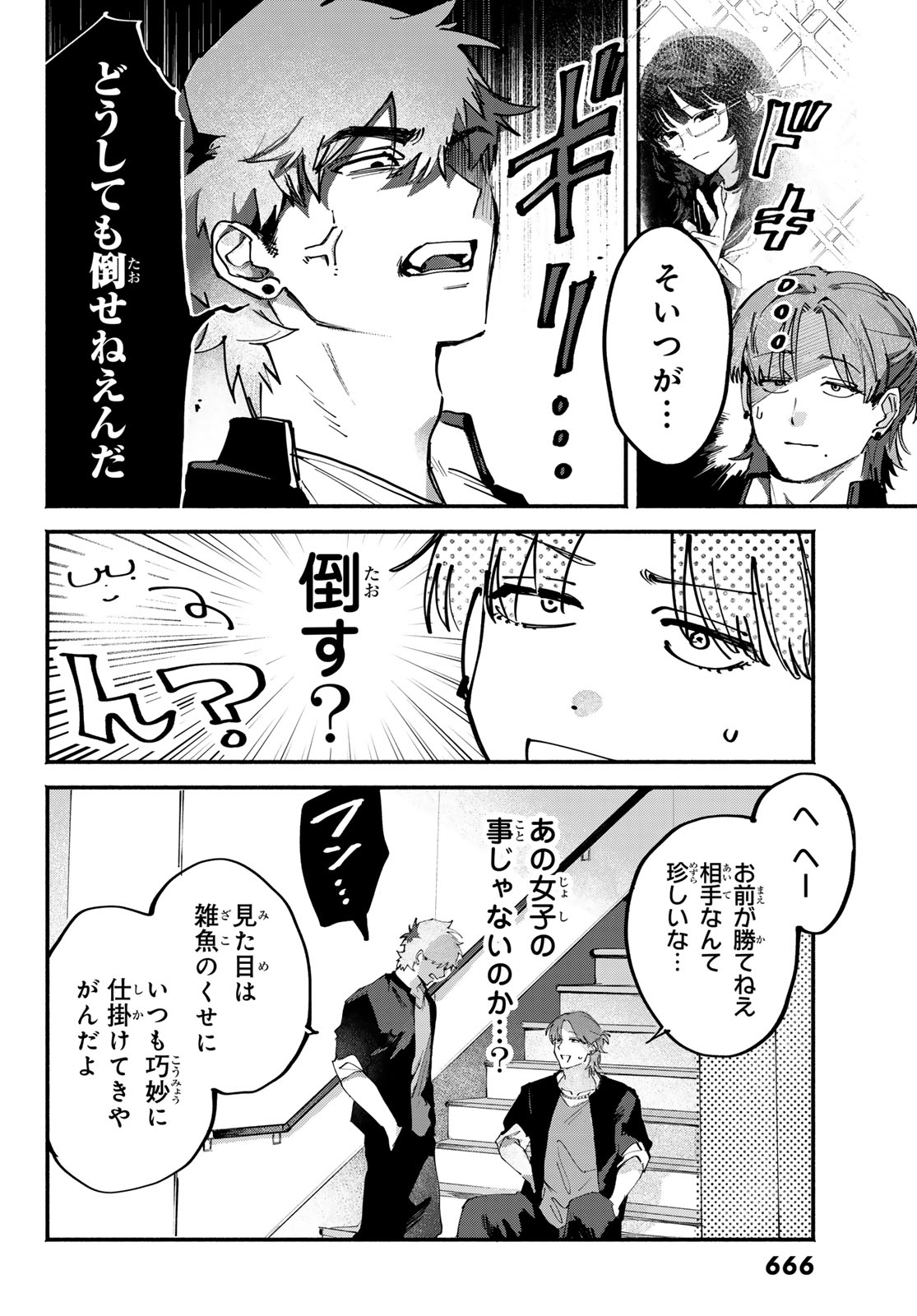 Yugami no Toriko - Chapter 7 - Page 6