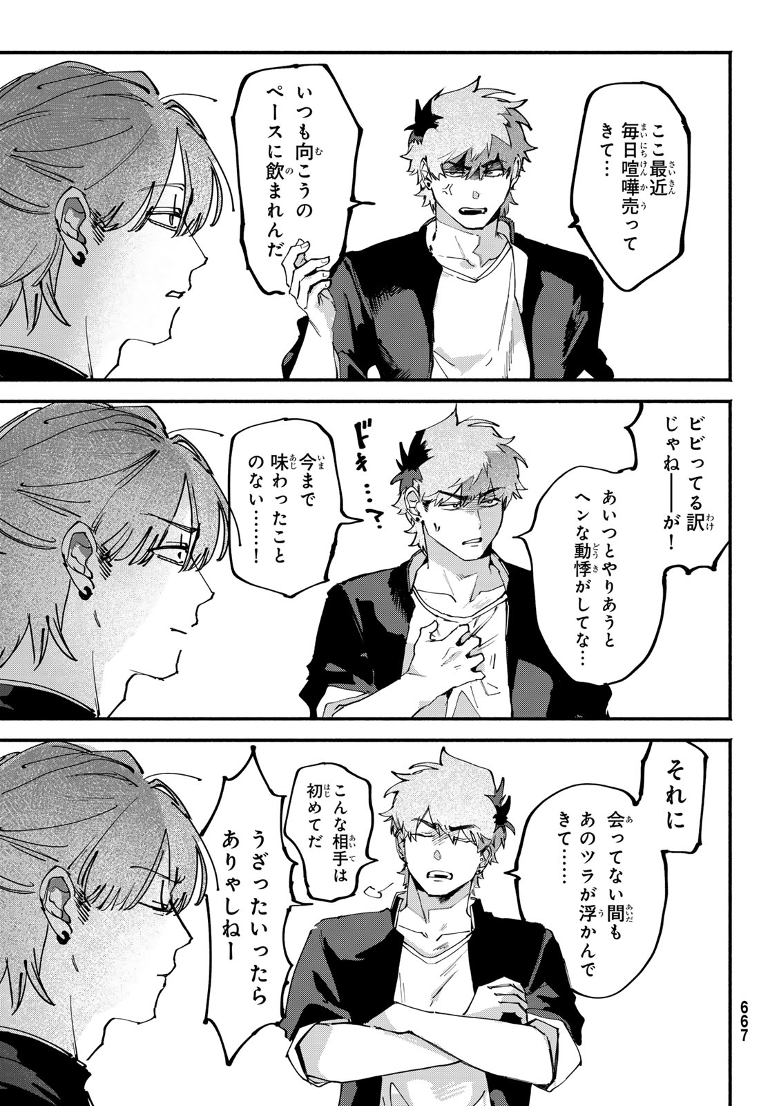 Yugami no Toriko - Chapter 7 - Page 7