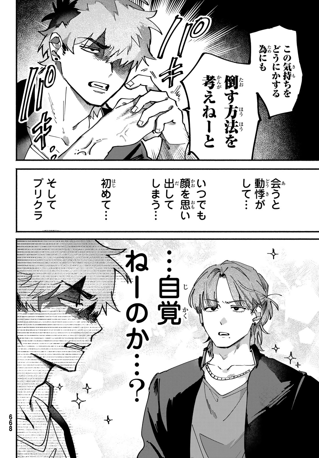 Yugami no Toriko - Chapter 7 - Page 8