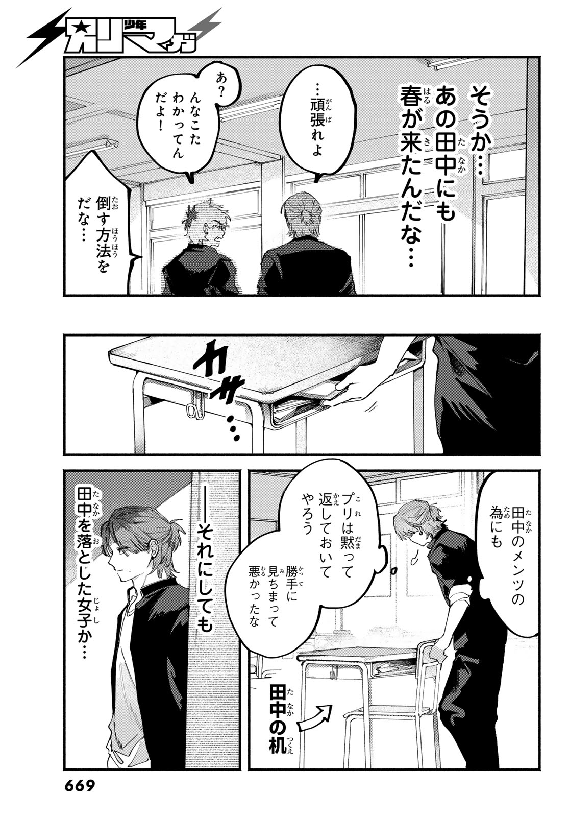 Yugami no Toriko - Chapter 7 - Page 9