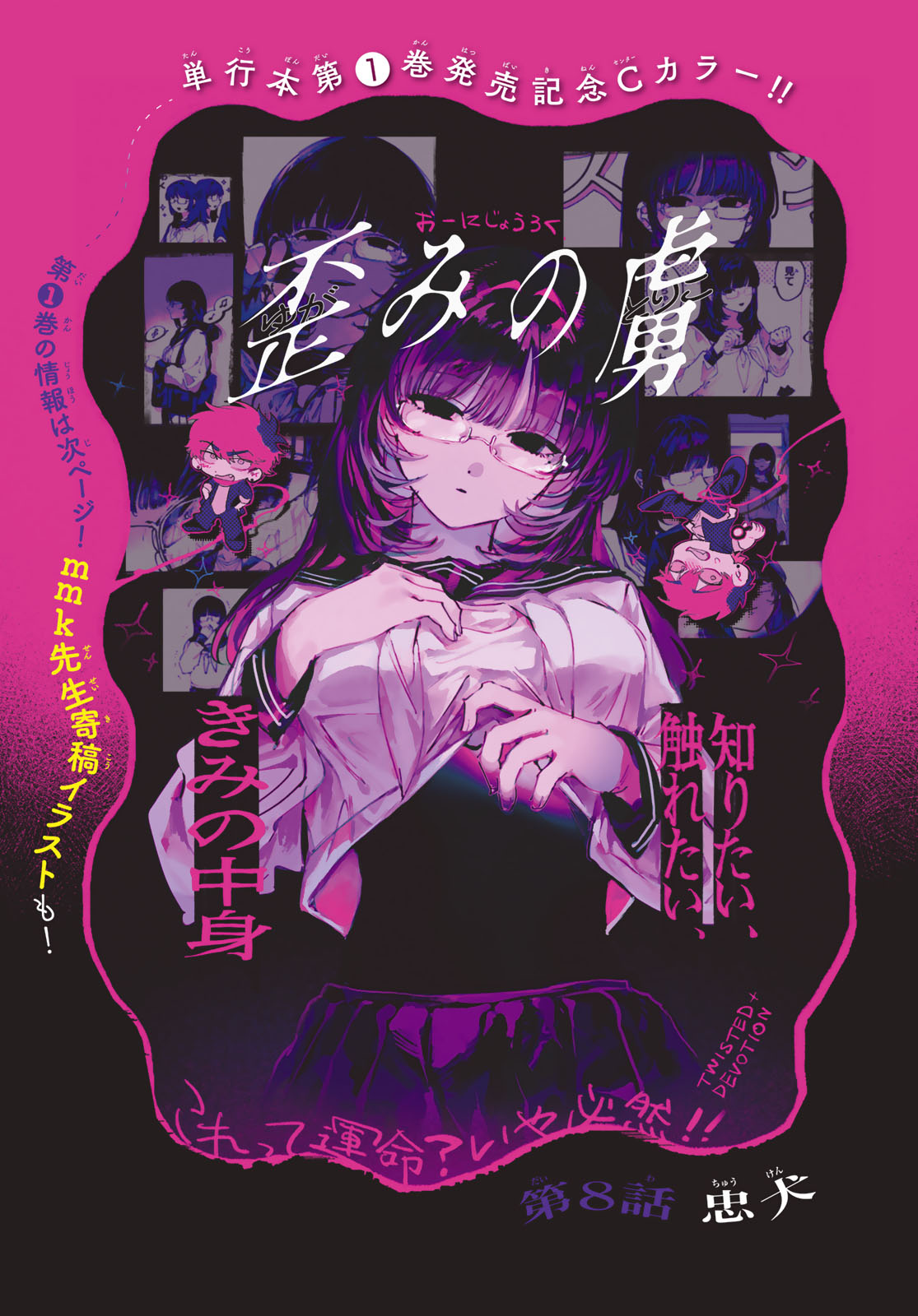 Yugami no Toriko - Chapter 8 - Page 1