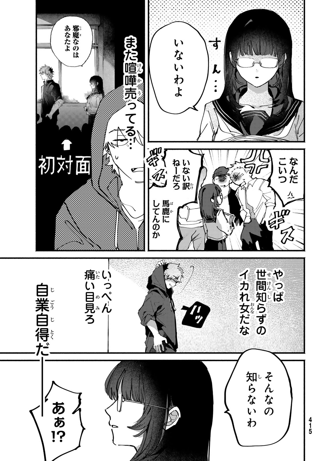 Yugami no Toriko - Chapter 8 - Page 10