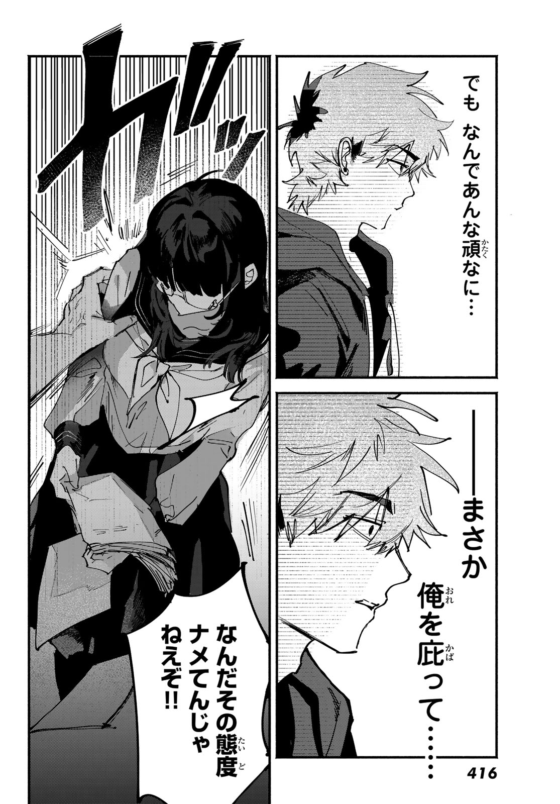 Yugami no Toriko - Chapter 8 - Page 11