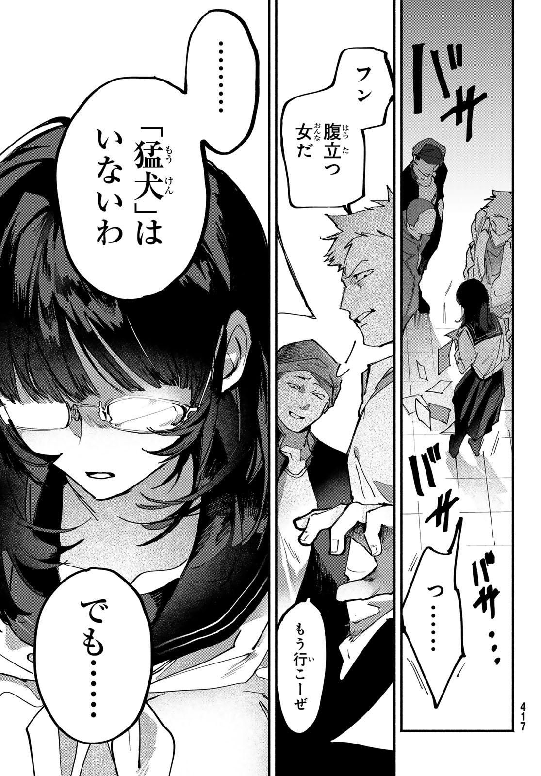 Yugami no Toriko - Chapter 8 - Page 12