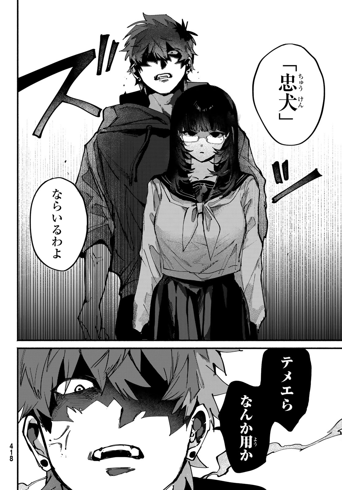 Yugami no Toriko - Chapter 8 - Page 13