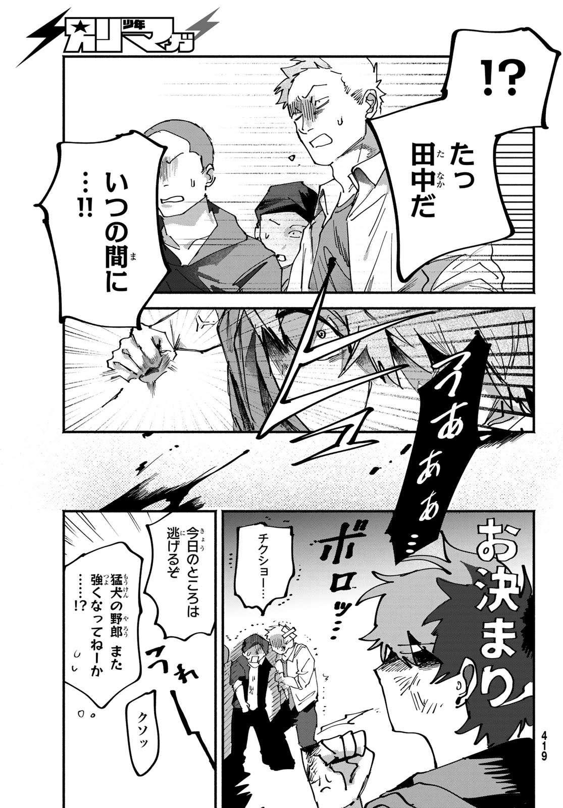 Yugami no Toriko - Chapter 8 - Page 14