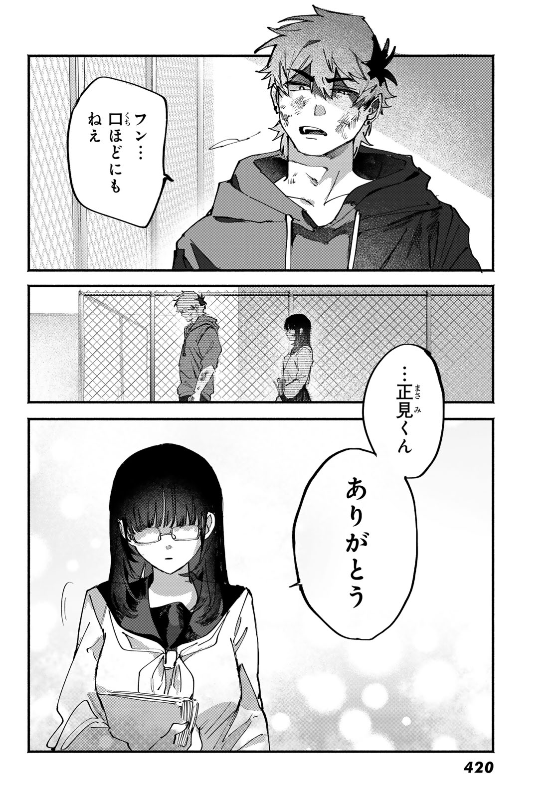 Yugami no Toriko - Chapter 8 - Page 15