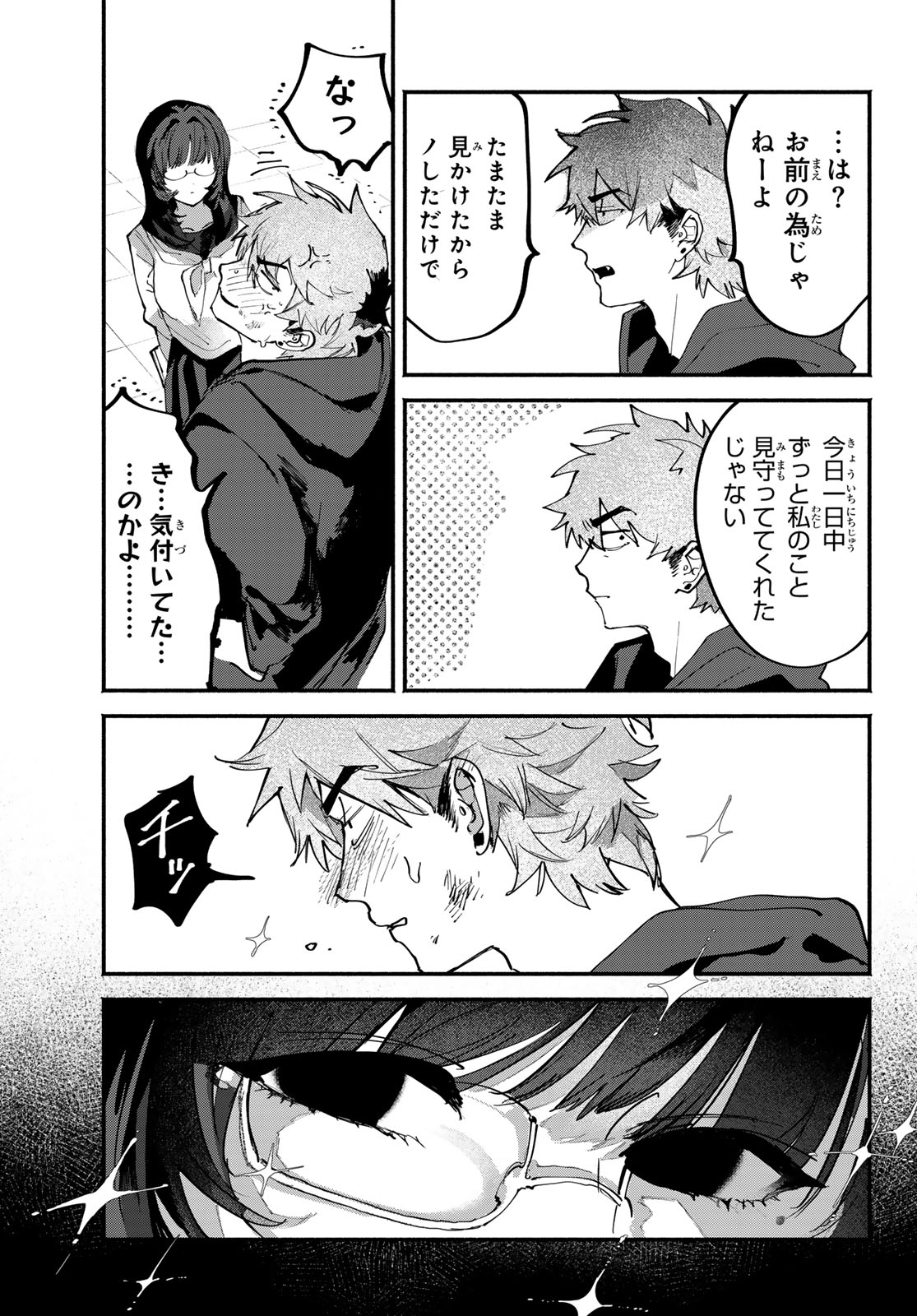 Yugami no Toriko - Chapter 8 - Page 16