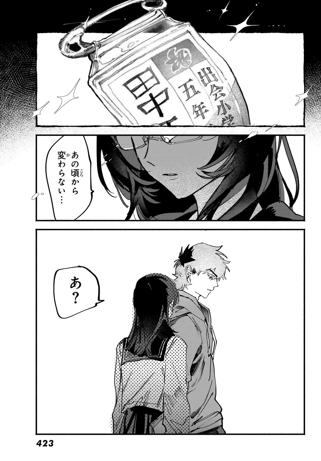 Yugami no Toriko - Chapter 8 - Page 18