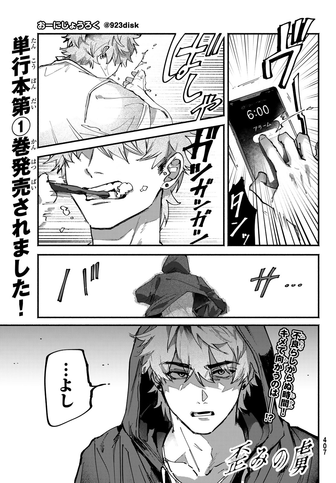 Yugami no Toriko - Chapter 8 - Page 2