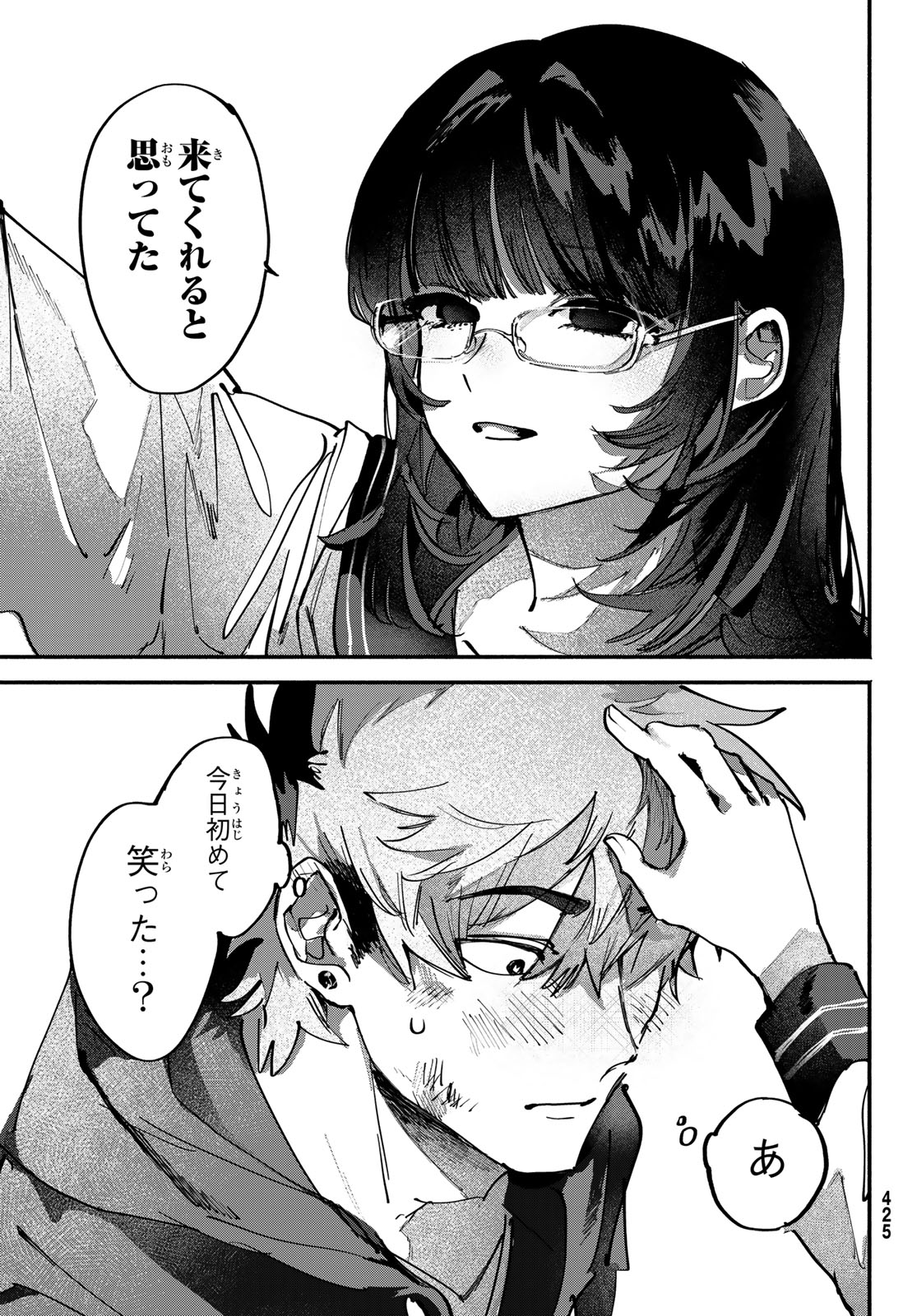 Yugami no Toriko - Chapter 8 - Page 20