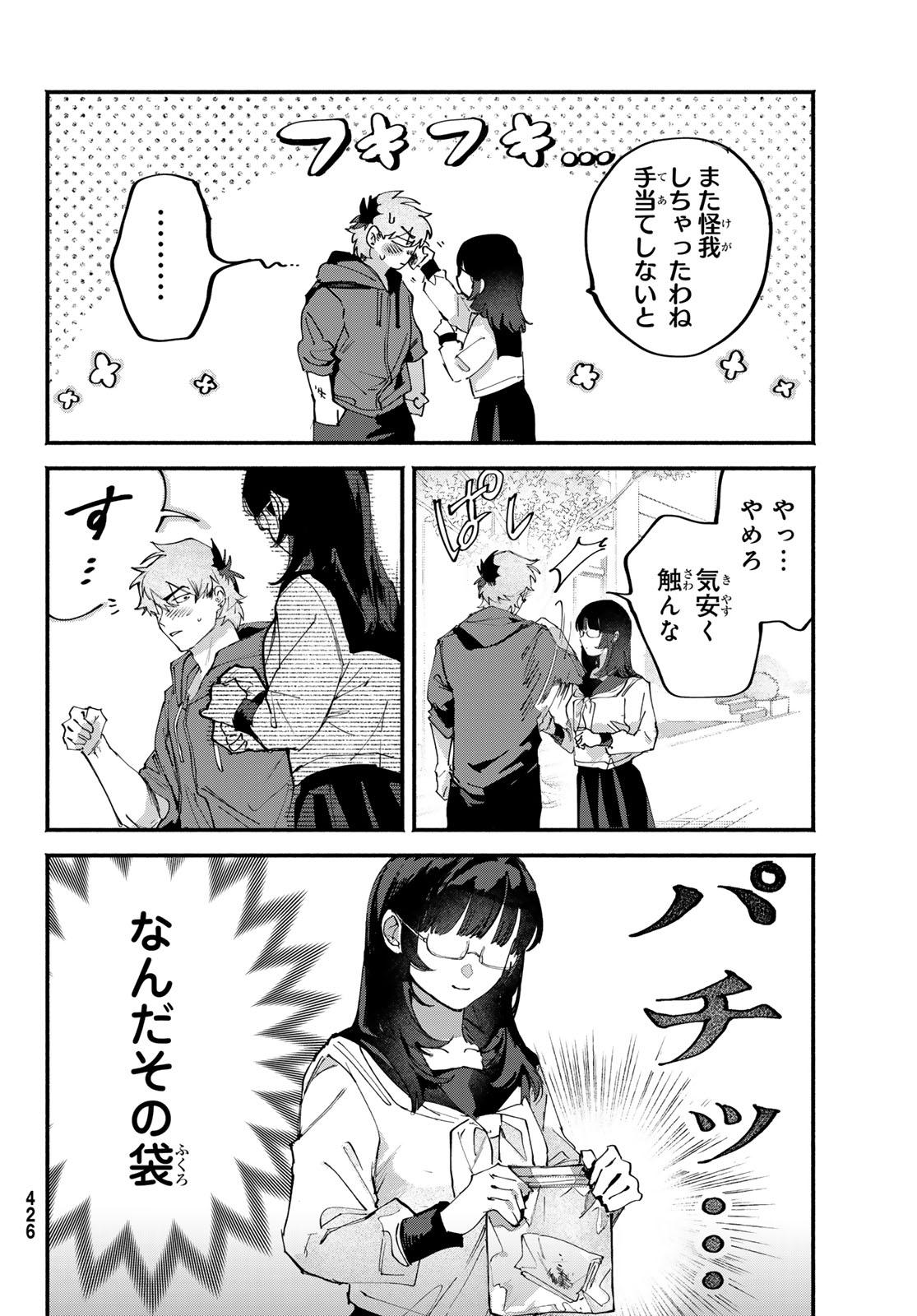 Yugami no Toriko - Chapter 8 - Page 21