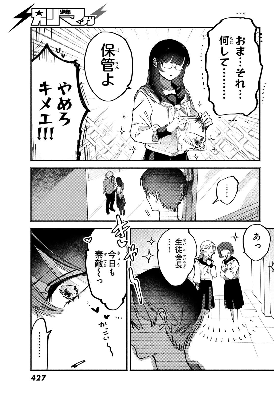 Yugami no Toriko - Chapter 8 - Page 22