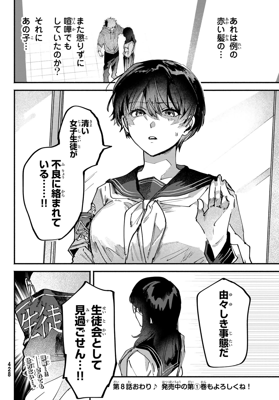 Yugami no Toriko - Chapter 8 - Page 23