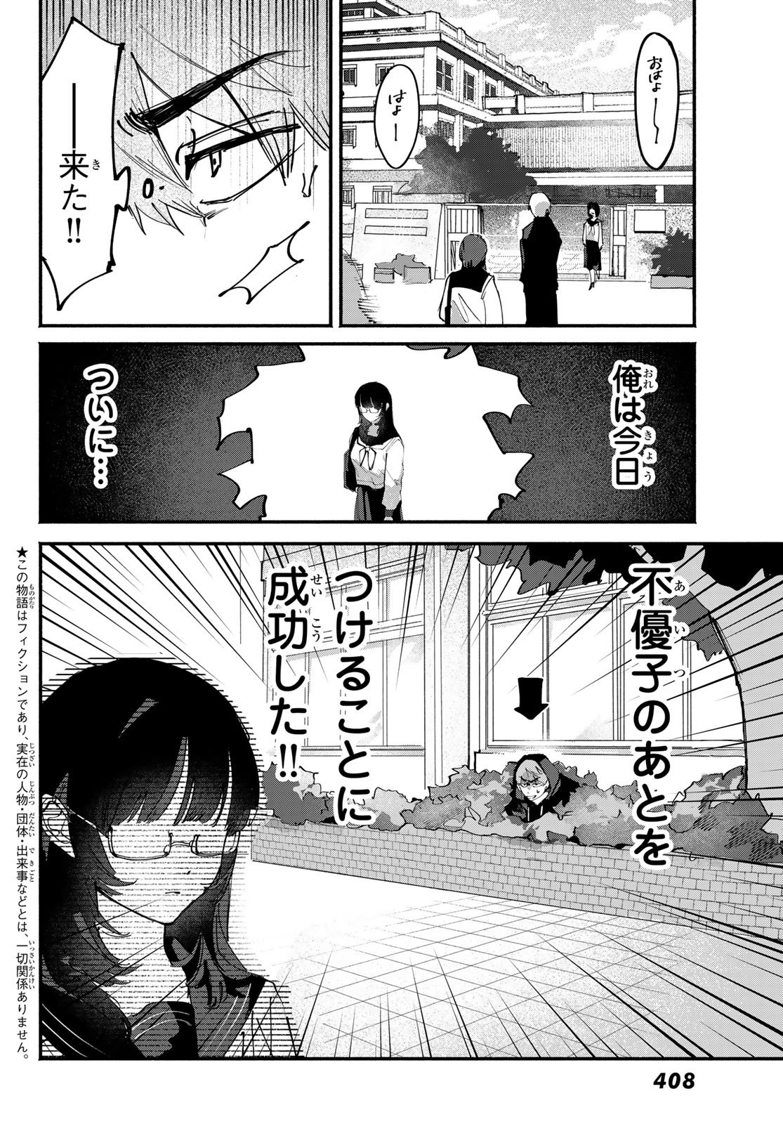 Yugami no Toriko - Chapter 8 - Page 3