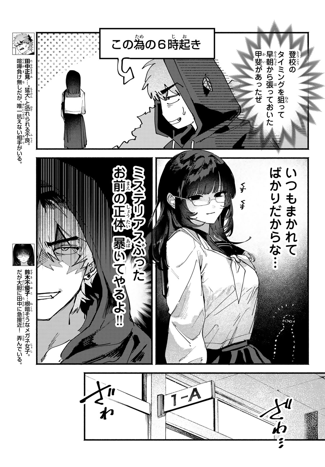 Yugami no Toriko - Chapter 8 - Page 4