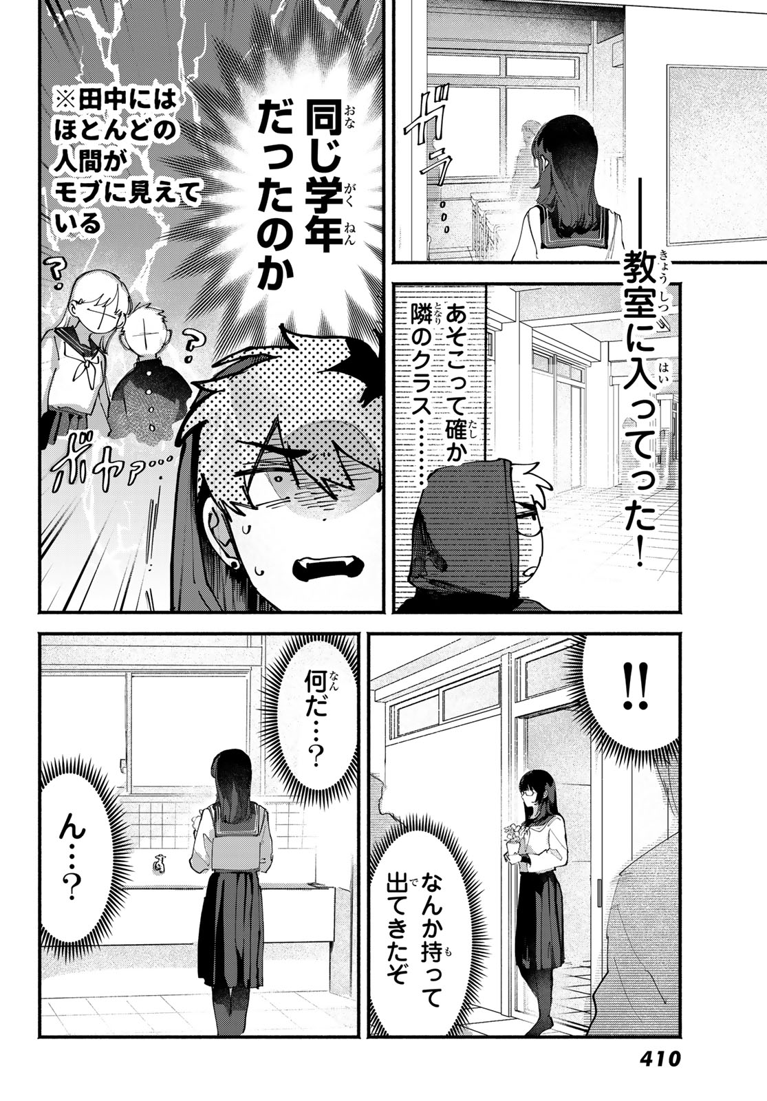 Yugami no Toriko - Chapter 8 - Page 5