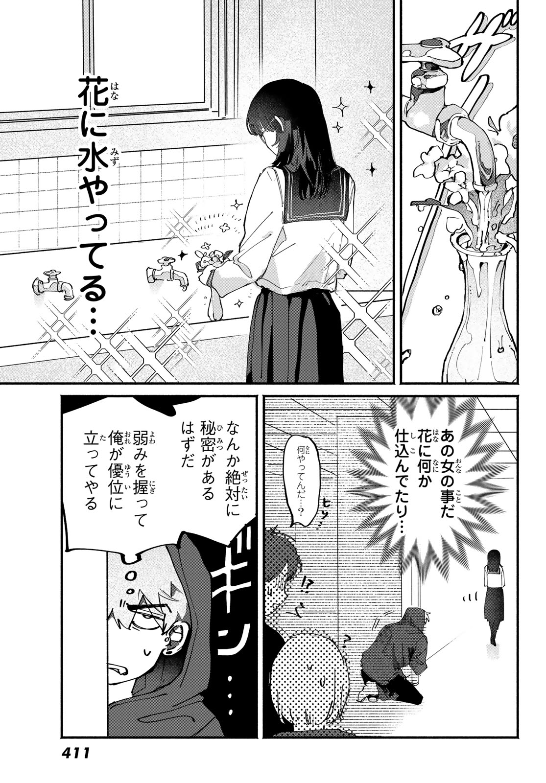 Yugami no Toriko - Chapter 8 - Page 6