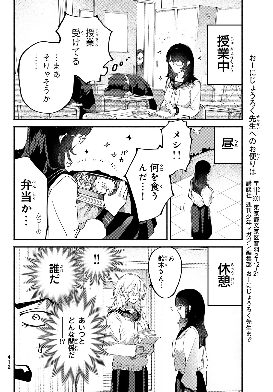 Yugami no Toriko - Chapter 8 - Page 7