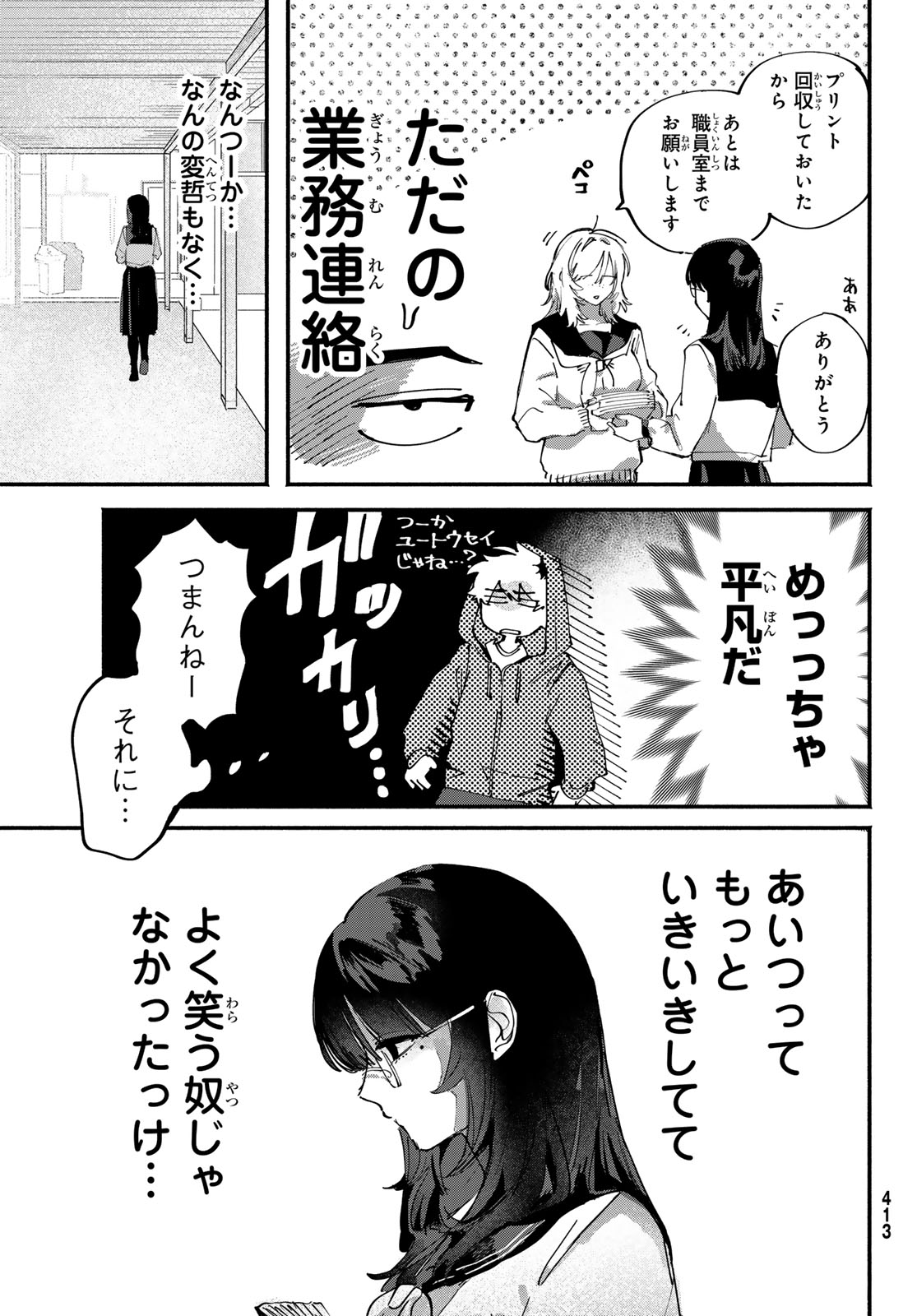 Yugami no Toriko - Chapter 8 - Page 8