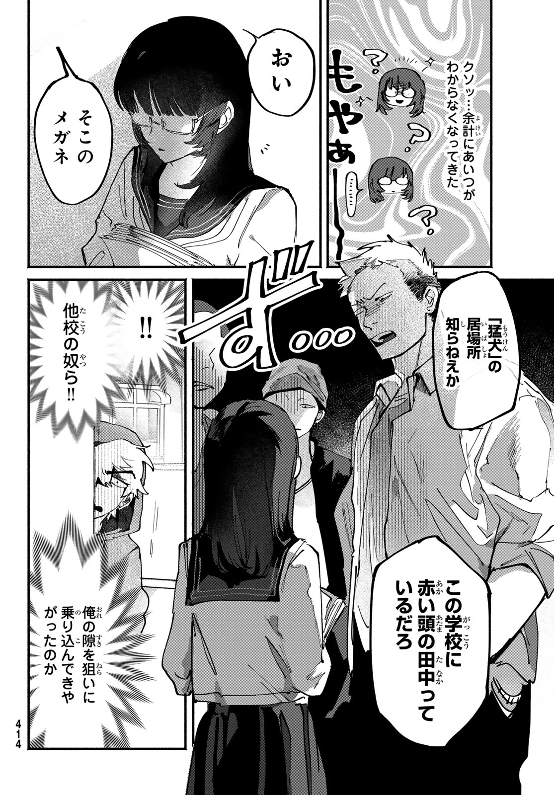 Yugami no Toriko - Chapter 8 - Page 9