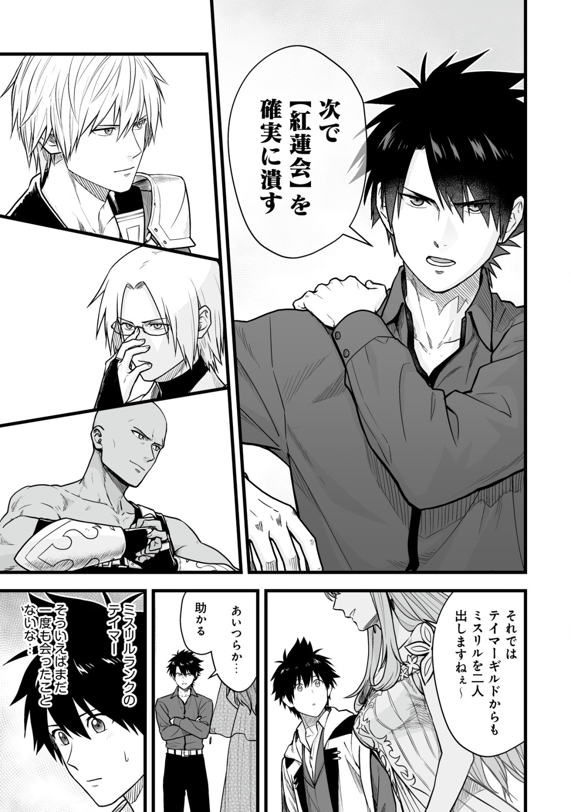 Yuiitsu Muni no Saikyou Tamer Chap 20 - Next Chap 21