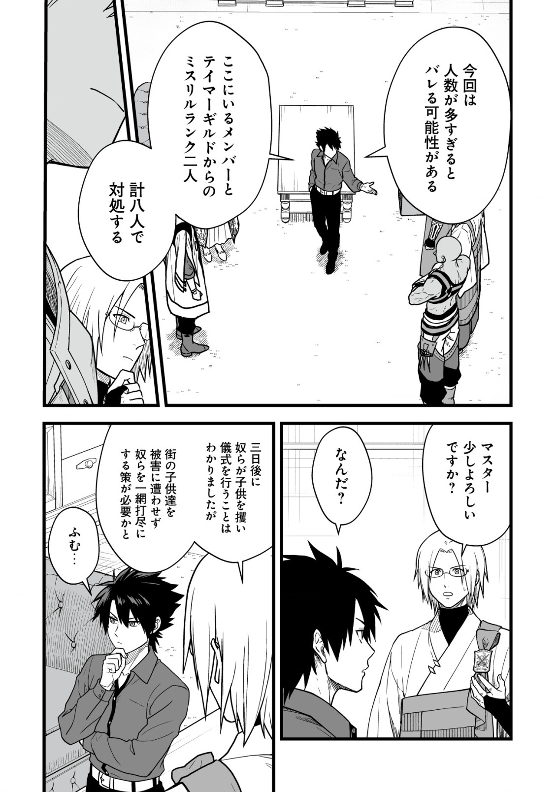 Yuiitsu Muni no Saikyou Tamer Chap 20 - Next Chap 21