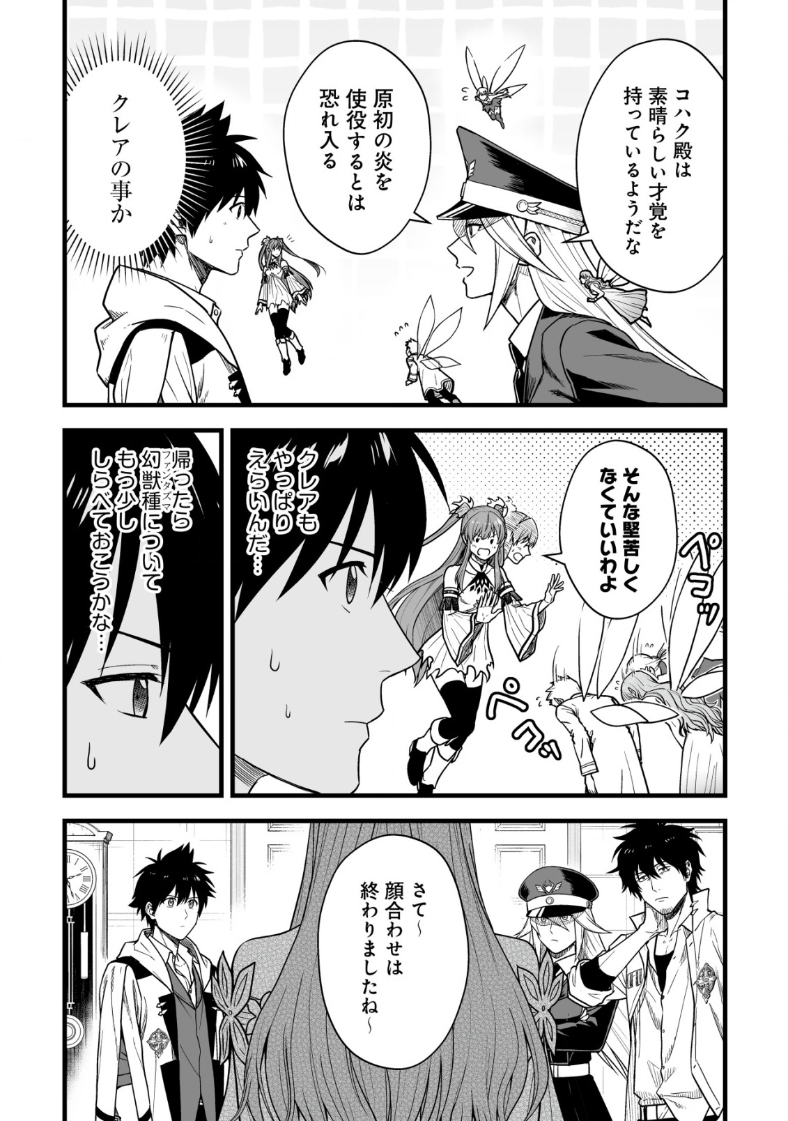 Yuiitsu Muni no Saikyou Tamer Chap 20 - Next Chap 21