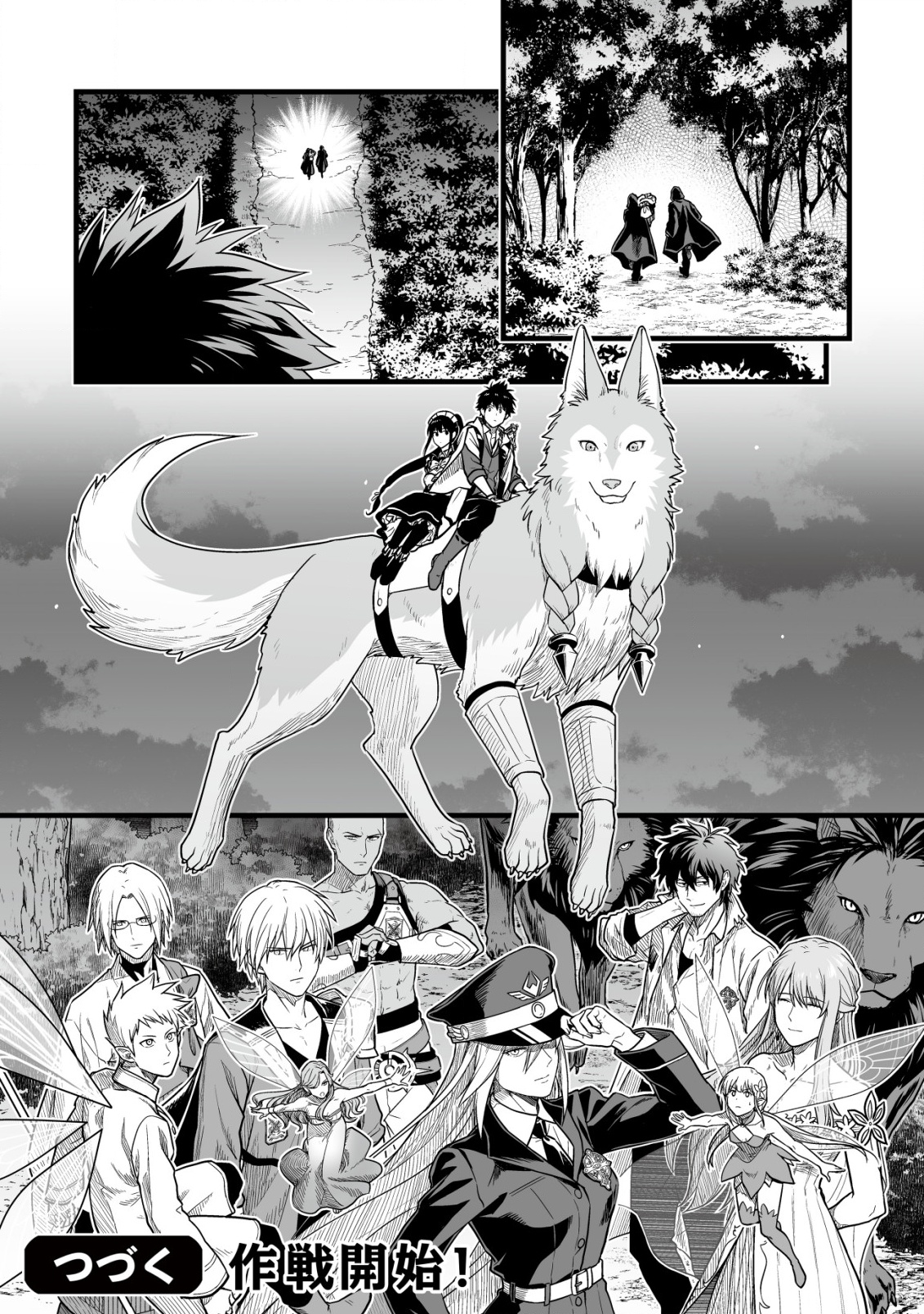 Yuiitsu Muni no Saikyou Tamer Chap 20 - Next Chap 21