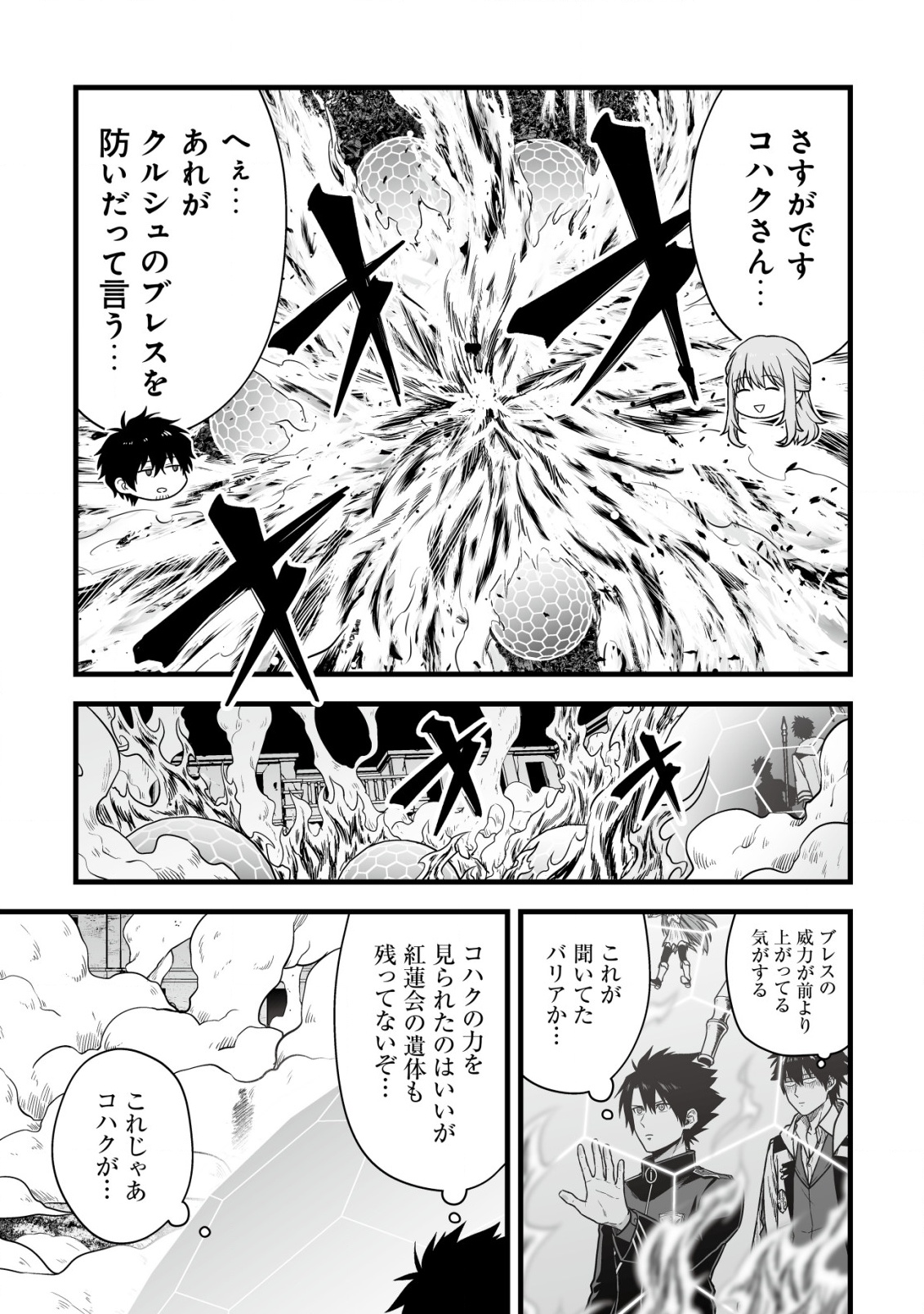 Yuiitsu Muni no Saikyou Tamer Chap 22 - Next Chap 23