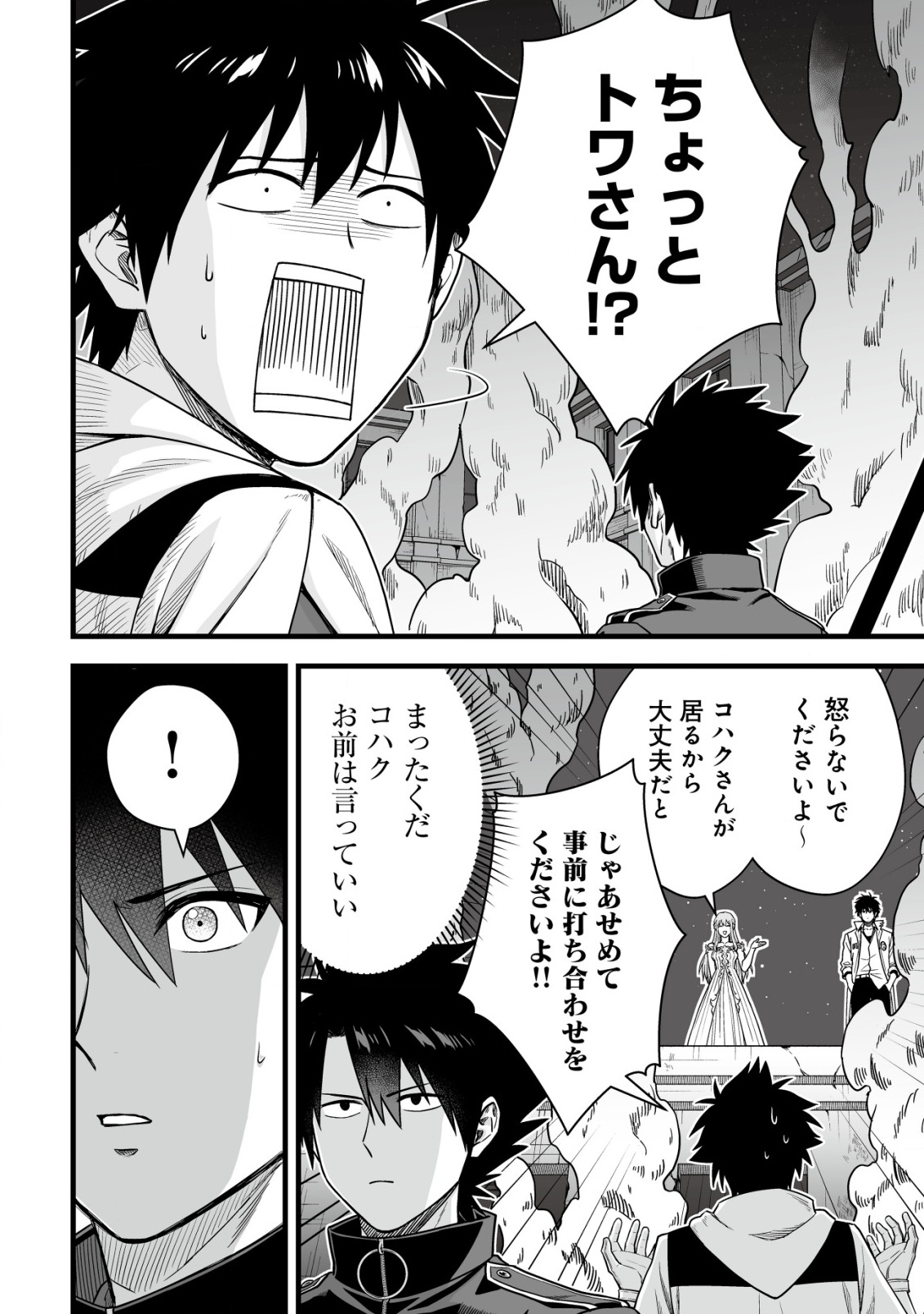 Yuiitsu Muni no Saikyou Tamer Chap 22 - Next Chap 23