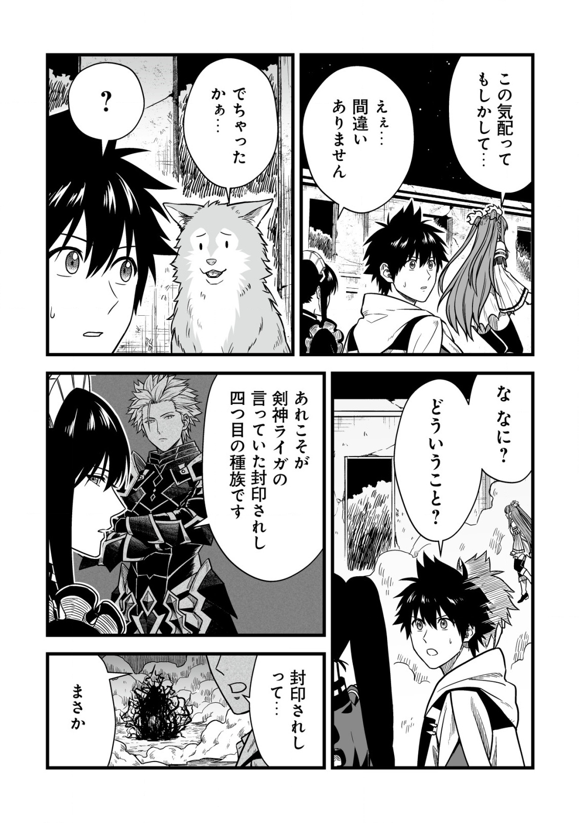 Yuiitsu Muni no Saikyou Tamer Chap 22 - Next Chap 23