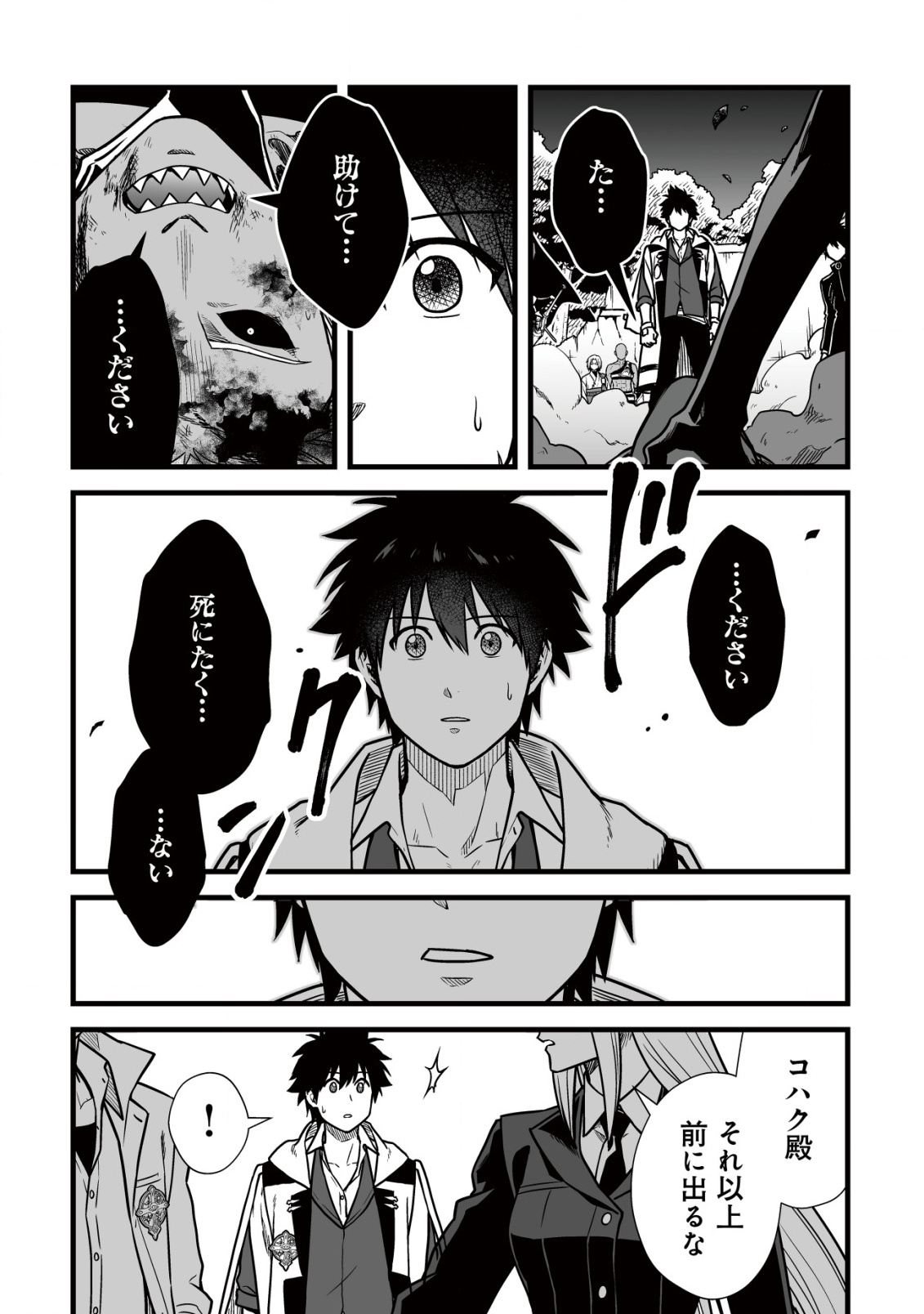 Yuiitsu Muni no Saikyou Tamer Chap 24 - Next Chap 25
