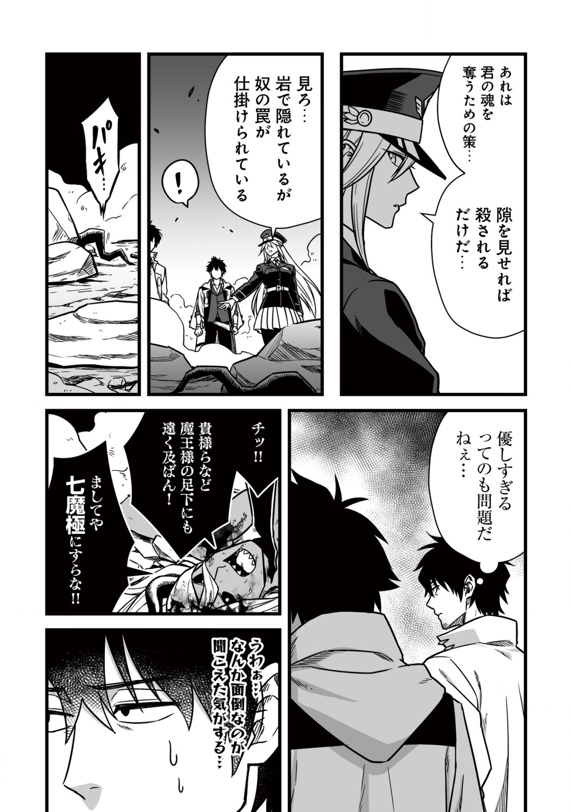 Yuiitsu Muni no Saikyou Tamer Chap 24 - Next Chap 25