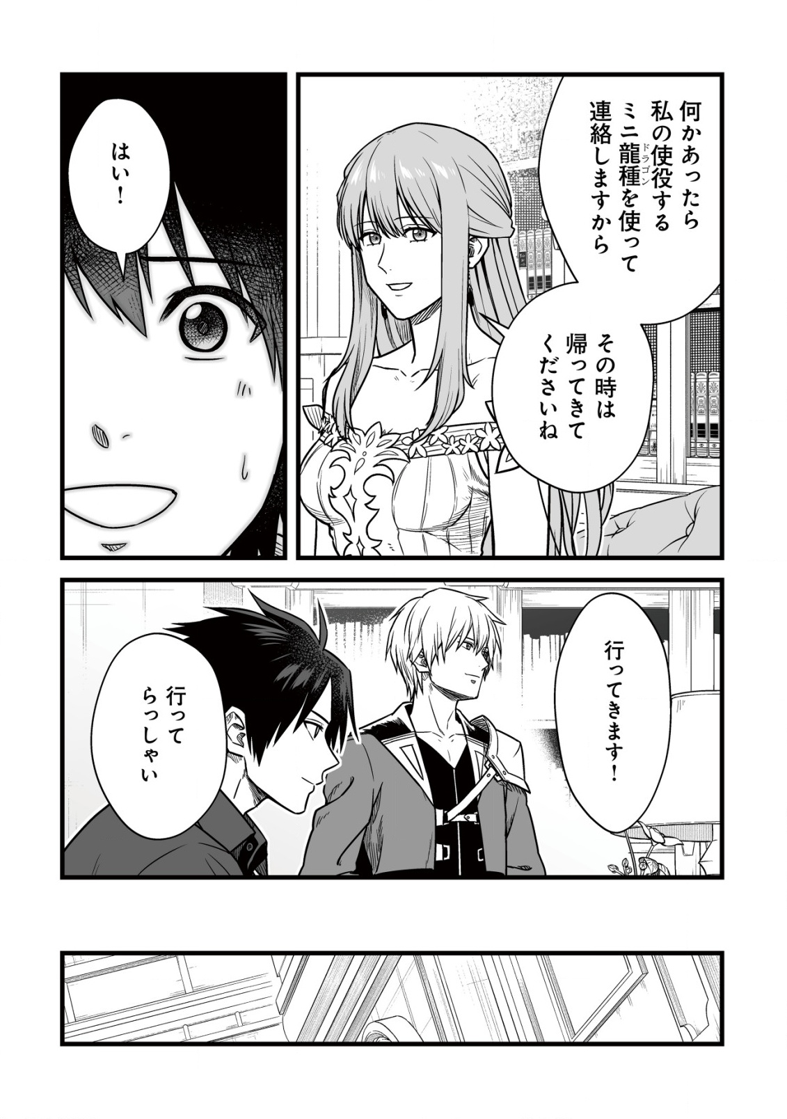 Yuiitsu Muni no Saikyou Tamer Chap 24 - Next Chap 25