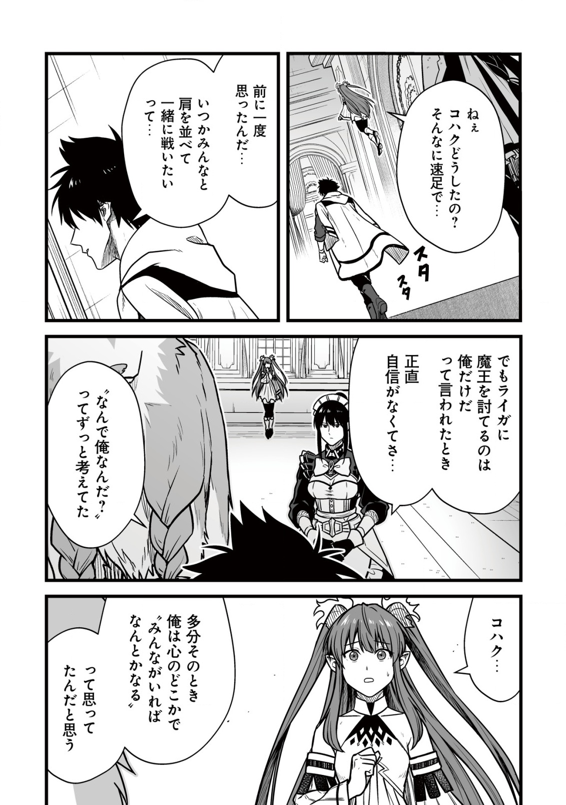 Yuiitsu Muni no Saikyou Tamer Chap 24 - Next Chap 25