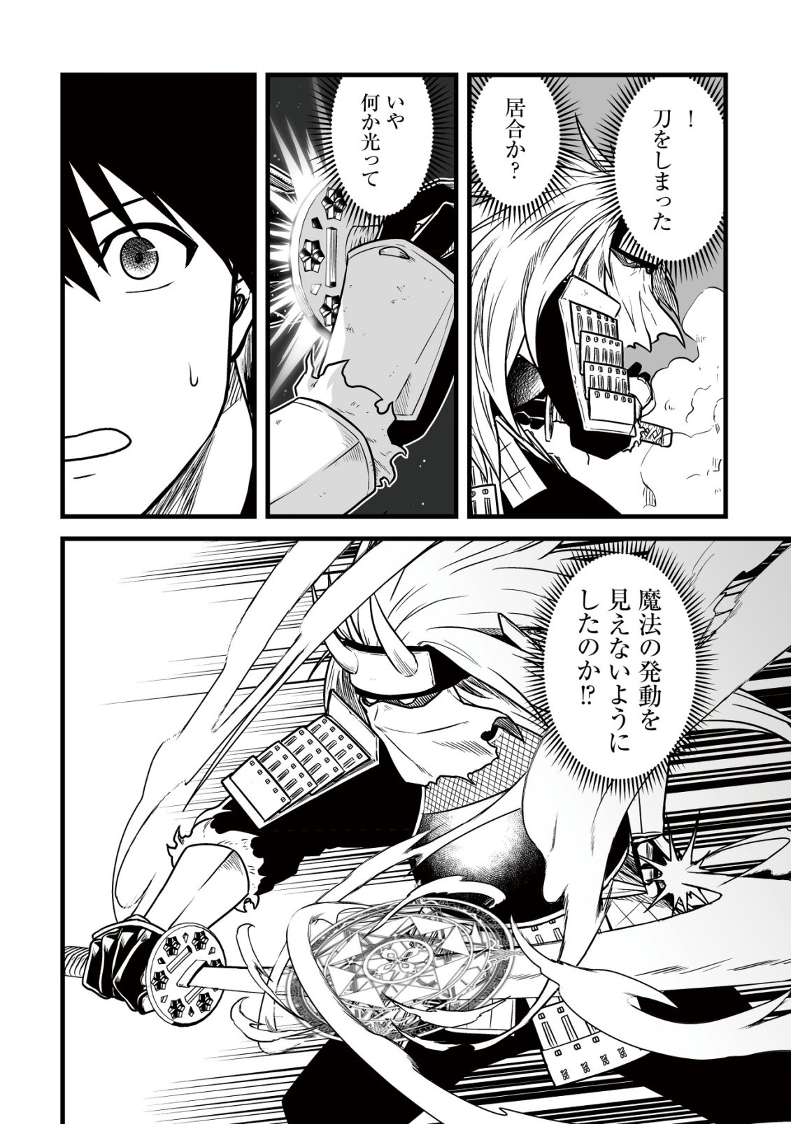 Yuiitsu Muni no Saikyou Tamer Chap 26 - Next Chap 27