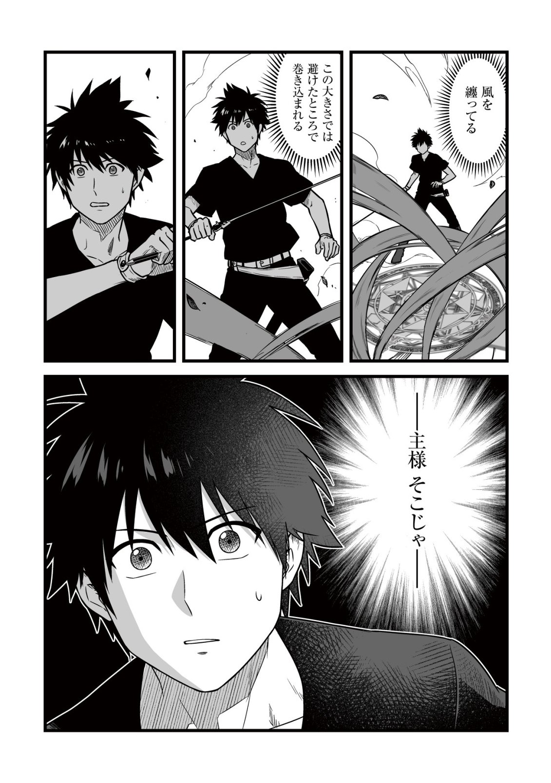 Yuiitsu Muni no Saikyou Tamer Chap 26 - Next Chap 27
